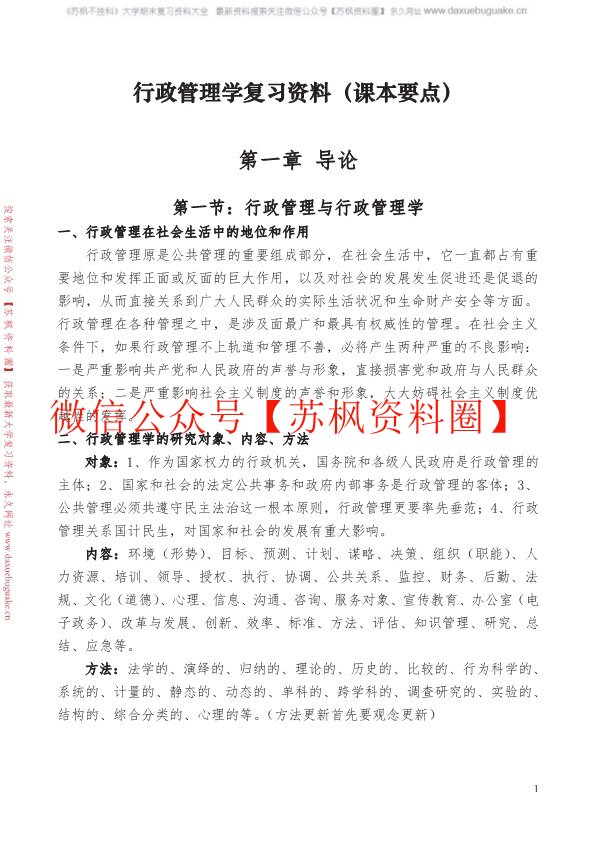 行政管理学